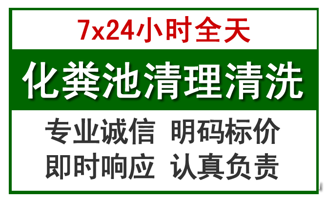 钟祥化粪池清理