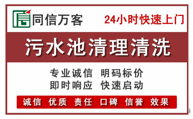 钟祥污水池清理